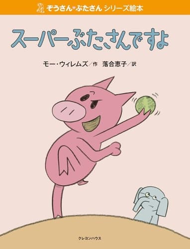 Watch Me Throw the Ball!